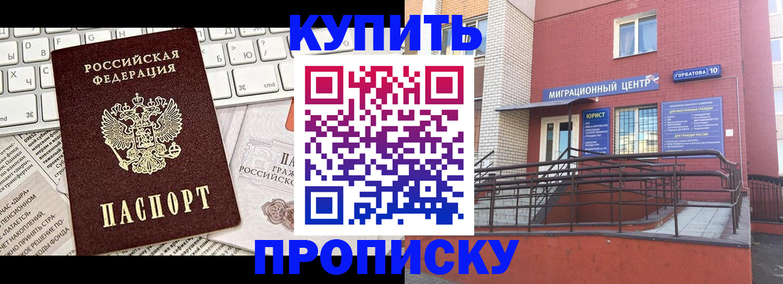 прописка в Балашихе