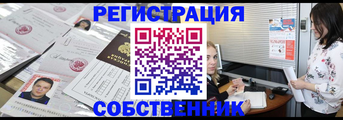прописка для работы в Балашихе