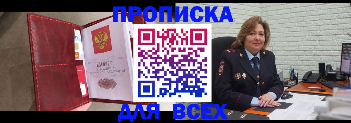 временная регистрация законно в Балашихе