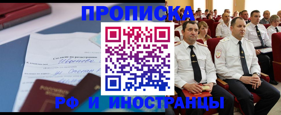 прописка иностранных граждан в Балашихе