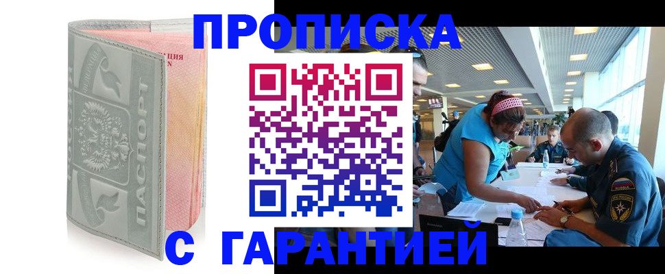 прописка поиск в Балашихе