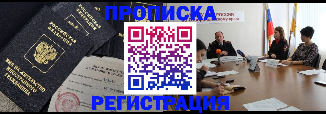 купить прописку в Балашихе