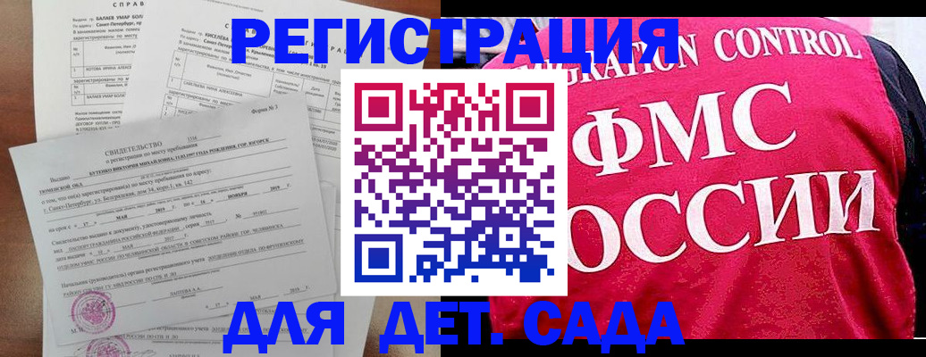 временная регистрация собственник в Балашихе